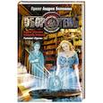 russische bücher: Чернецов А. - Госпожа "удачи"
