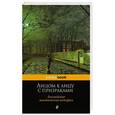 russische bücher: Дж. К. Джером, Э. Бульвер-Литтон, М. Джеймс и другие. - Лицом к лицу с призраками. Английские мистические истории