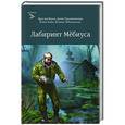 russische bücher: Веров Я. - Лабиринт Мёбиуса