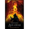 russische bücher: Гудкайнд Т. - Дух огня