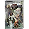 russische bücher: Белянин А.О., Черная Г. - Хроники оборотней