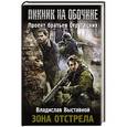 russische bücher: Выставной В.В. - Пикник на обочине. Зона отстрела