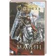russische bücher: Мазин А.В. - Князь