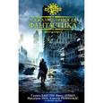russische bücher: Бакстер С.,Лейб - Апокалиптическая фантастика. Антология