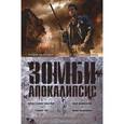 russische bücher: Гаррисон Г.,Лей - Зомби-апокалипсис