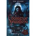 russische bücher: Эгеланн Т. - Евангелие от Люцифера