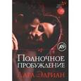 russische bücher: Эдриан Л. - Полночное пробуждение