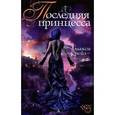 russische bücher: Крейз Г. - Последняя принцесса
