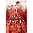 russische bücher: Касс К. - Элита