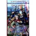 russische bücher: Кроссли-Холланд К. - Костяной браслет