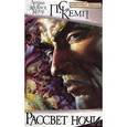 russische bücher: Кемп П. - Рассвет ночи