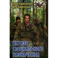 russische bücher: Каменский Ю. - Витязь специального назначения