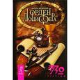 russische bücher: Медведев А. - Медведев.ЭЗО-FICTION.Орден Люцифера