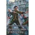 russische bücher: Шаргородский Г.К. - Заблудшая душа. Переселенец