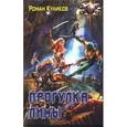russische bücher: Куликов Р. - Прогулка Лимы