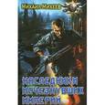 russische bücher: Михеев М. - Наследники исчезнувших империй