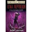 russische bücher: Сальваторе Р. - Атака мертвецов