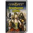 russische bücher: Андрианова Т. - Безобидное хобби