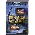 russische bücher: Васильев А. - Файролл. Игра не ради игры