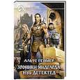 russische bücher: Геймер А. - Хроники Мидгарда. Нуб детектед