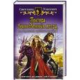 russische bücher: Уласевич С. - Полтора воинственных метра ,или Берегитесь злобного Дракона!