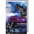 russische bücher: Ефремов И. - Туманность Андромеды