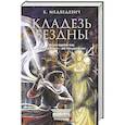 russische bücher: Медведевич К. - Кладезь бездны