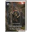 russische bücher: Крымов И. - Драконов бастард