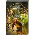 russische bücher: Александр Прозоров - Москва - Врата Демонов