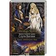 russische bücher: Черчень А. - Закон о чистоте крови.Слуги богини