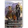 russische bücher: Буревой А. - Одержимый. Драконоборец Империи