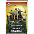 russische bücher: Пехов А. - Ветер полыни