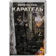 russische bücher: Аль Атоми Б. - Каратель
