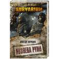 russische bücher: Виктор Ночкин - Хозяева руин