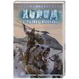 russische bücher: Тармашев С.С. - Холод. Студеное дыхание