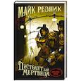 russische bücher: Резник М. - Пистолет для мертвеца