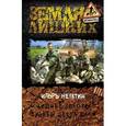 russische bücher: Негатин И.Я. - Лишнее золото. Судьбы цвета хаки