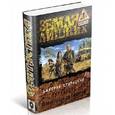 russische bücher: Старицкий Д. - Путанабус. Наперенгонки со смертью