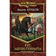 russische bücher: Крабов В. - Рус. Защитник и Освободитель