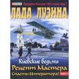 russische bücher: Лузина Л. - Рецепт Мастера. Спасти Императора! В 2-х книгах. Книга 1
