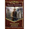 russische bücher: Сахаров В.И. - Последыш Древних