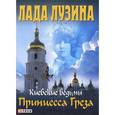 russische bücher: Лузина Л. - Принцесса Греза