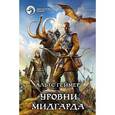 russische bücher: Геймер А. - Уровни Мидгарда