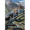 russische bücher: Ильин В. - Том Джоу