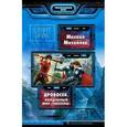 russische bücher: Михайлов М. - Дровосек. Волшебный мир "Табеллы"