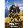 russische bücher: Лернер М. - Юность воина