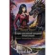 russische bücher: Фрост В. - История классической попаданки. Летящей походкой