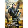 russische bücher: Чижовский А. - Гарт.Одаренный