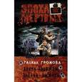 russische bücher: Громова Г. - Бухта надежды. Задача-выжить