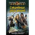 russische bücher: Устименко Т.И., - Сокровище двух миров